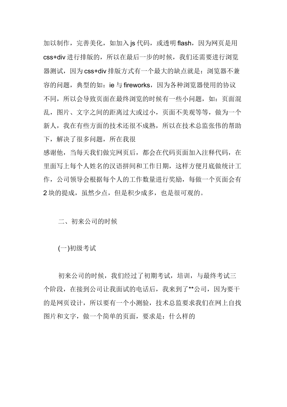 网页设计工作实习报告-网页设计实习报告-计算机网络程序员软件工程文库_第2页