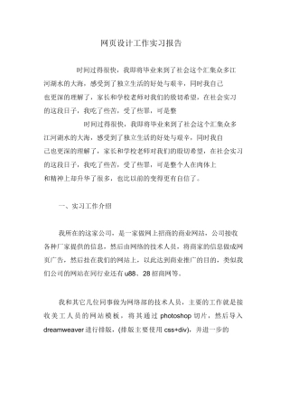 网页设计工作实习报告-网页设计实习报告-计算机网络程序员软件工程文库