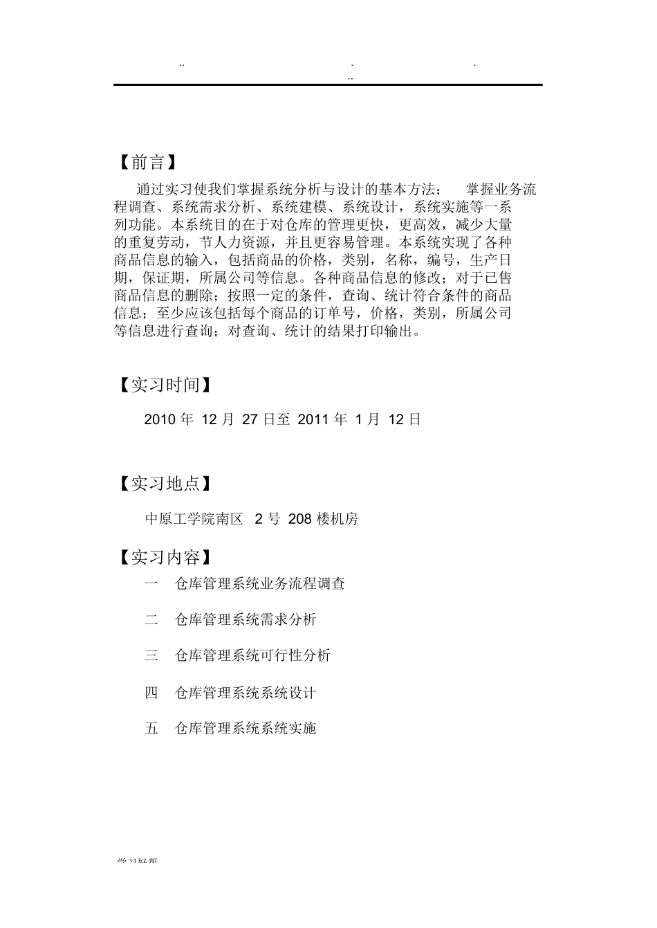 系统分析与设计实习报告范本2010版本-计算机网络程序员软件工程文库_第2页