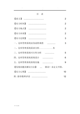 系统分析与设计实习报告范本010版本-计算机网络程序员软件工程文库