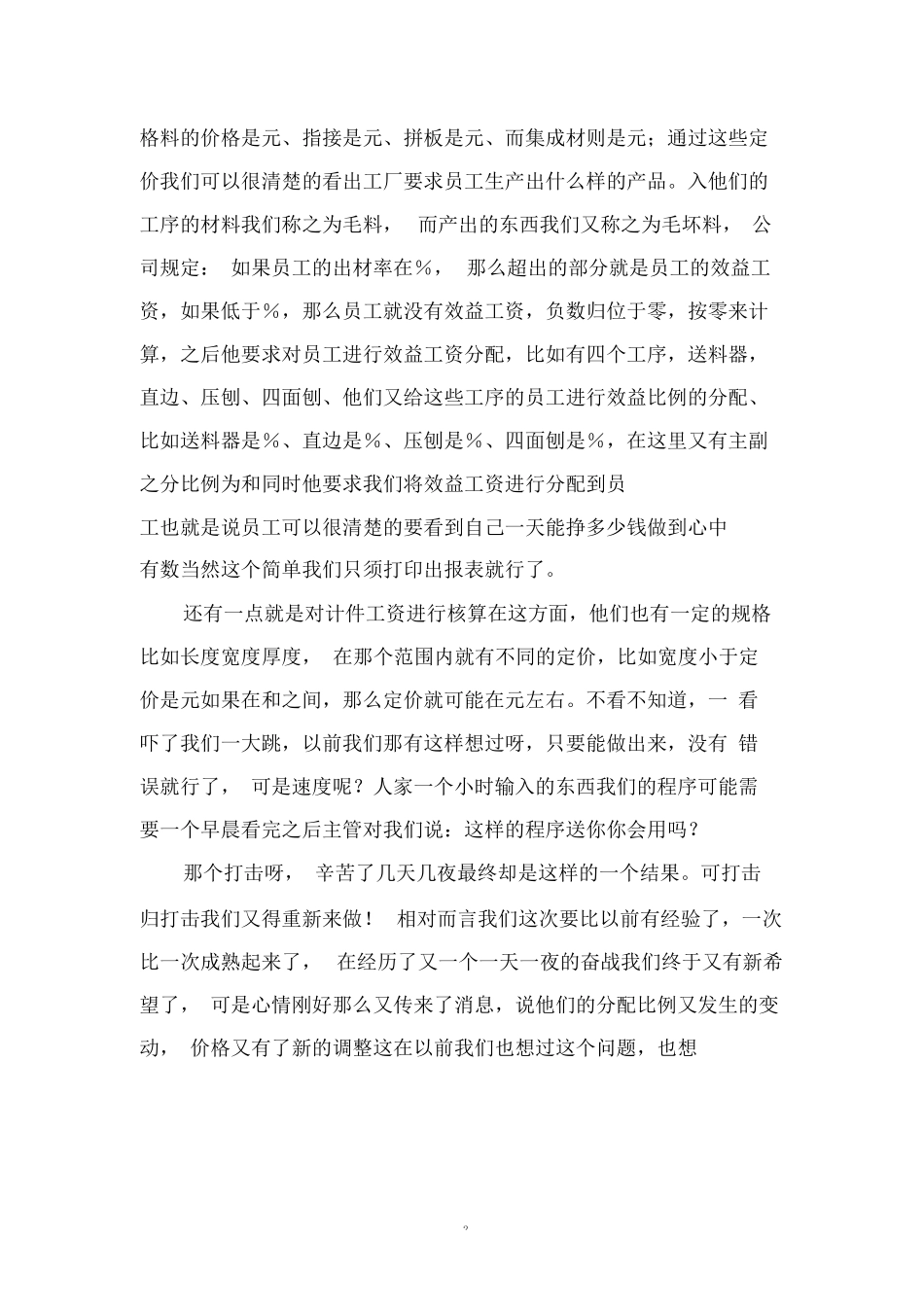 新人程序员实习报告范文-计算机网络程序员软件工程文库_第2页