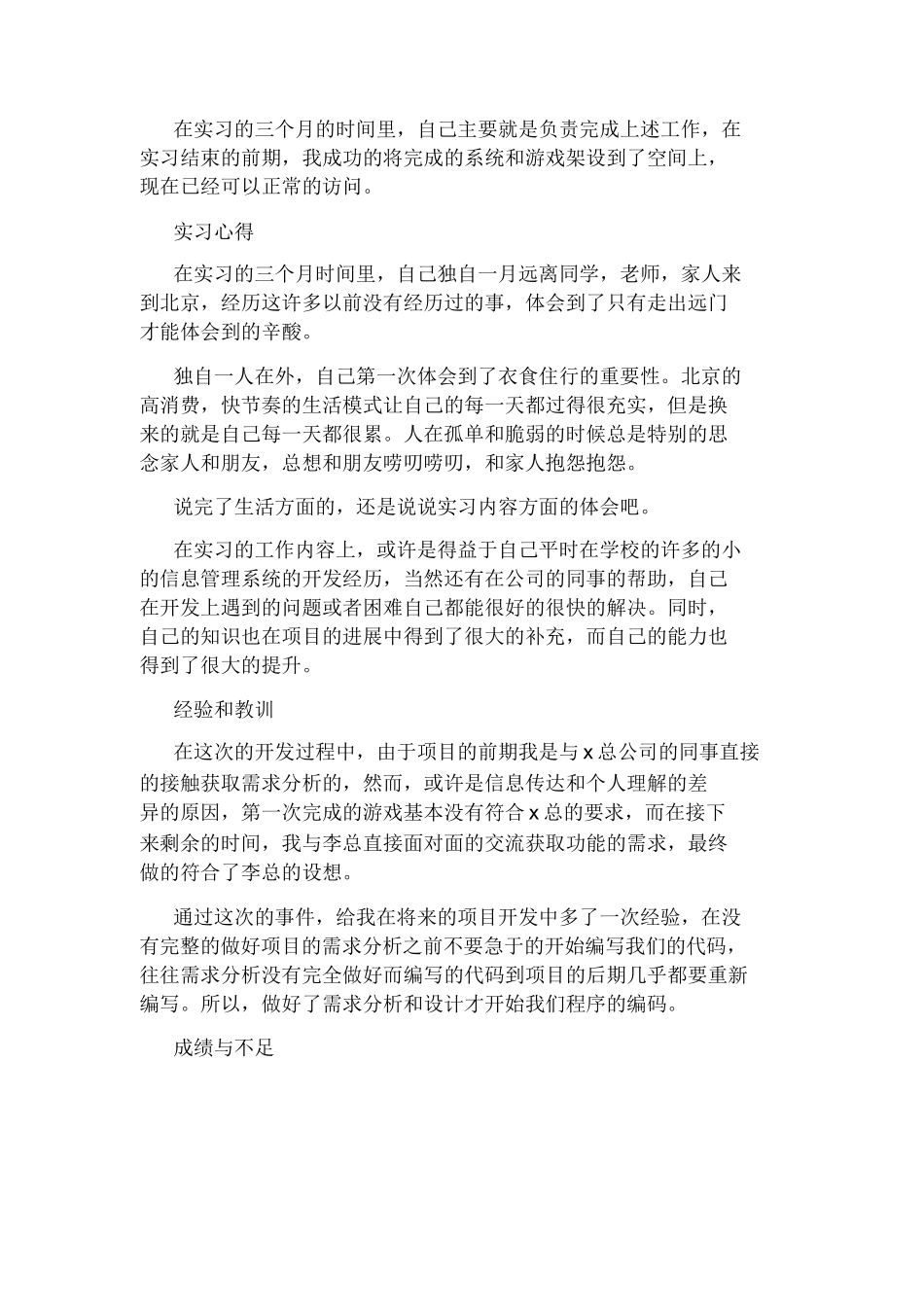 游戏策划实习报告-计算机网络程序员软件工程文库_第2页