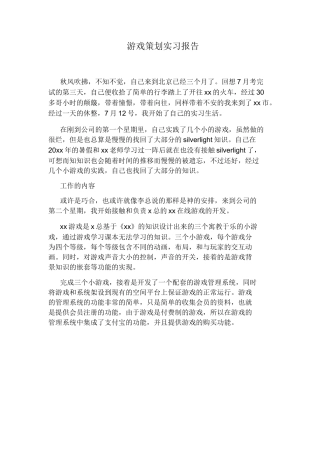 游戏策划实习报告-计算机网络程序员软件工程文库