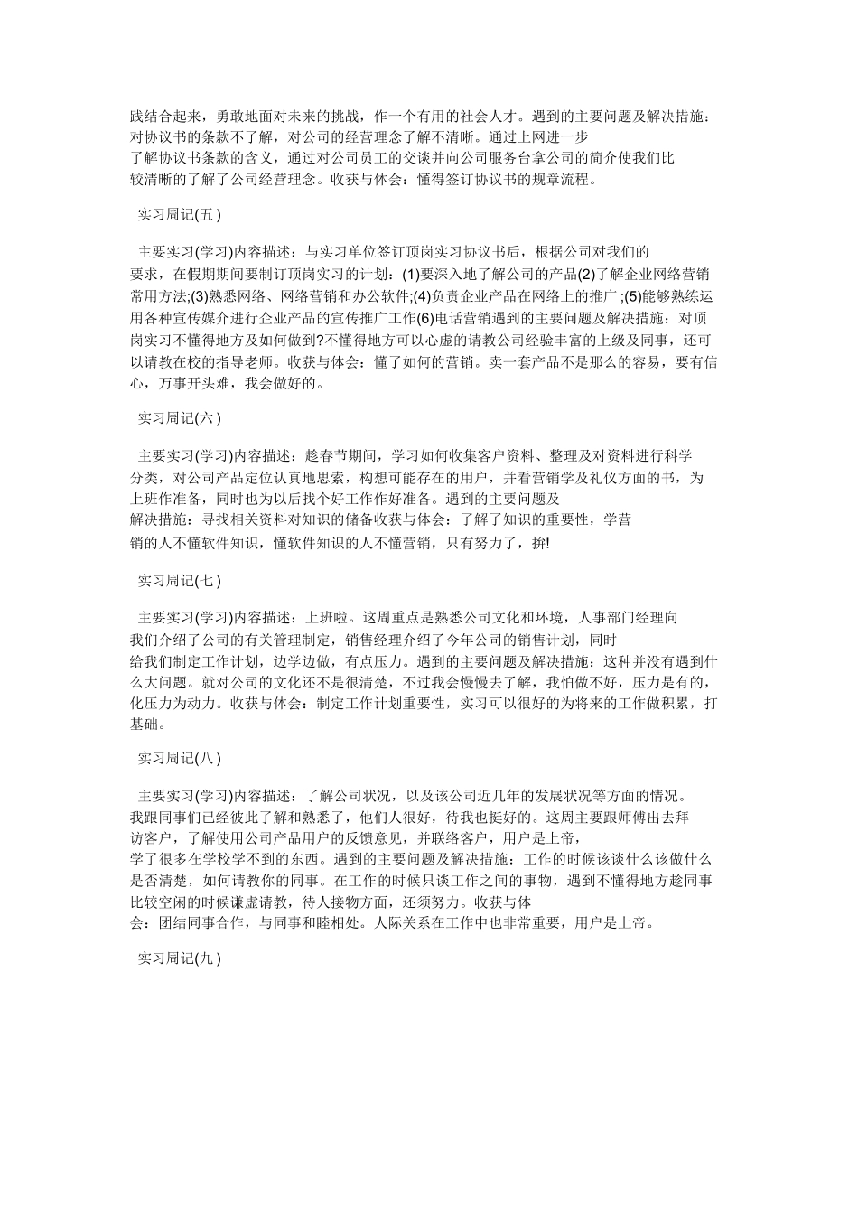 总结报告-软件工程师实习生实习周记11篇幅-计算机网络程序员软件工程文库_第2页