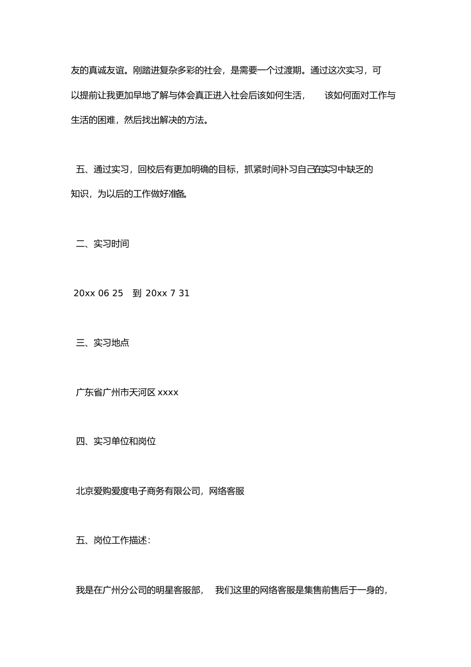 2018电商客服实习报告_第2页