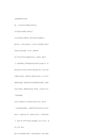 电商客服顶岗实习报告