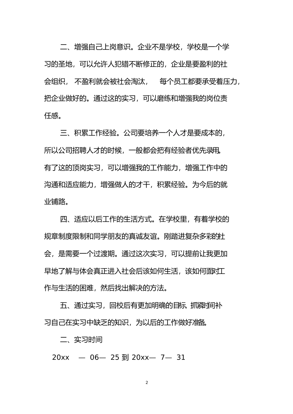 电商客服实习报告_第2页