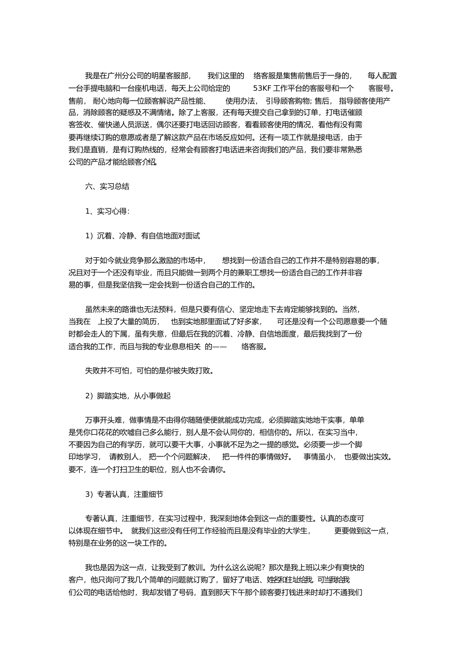 电商客服实习报告【实用】_第2页