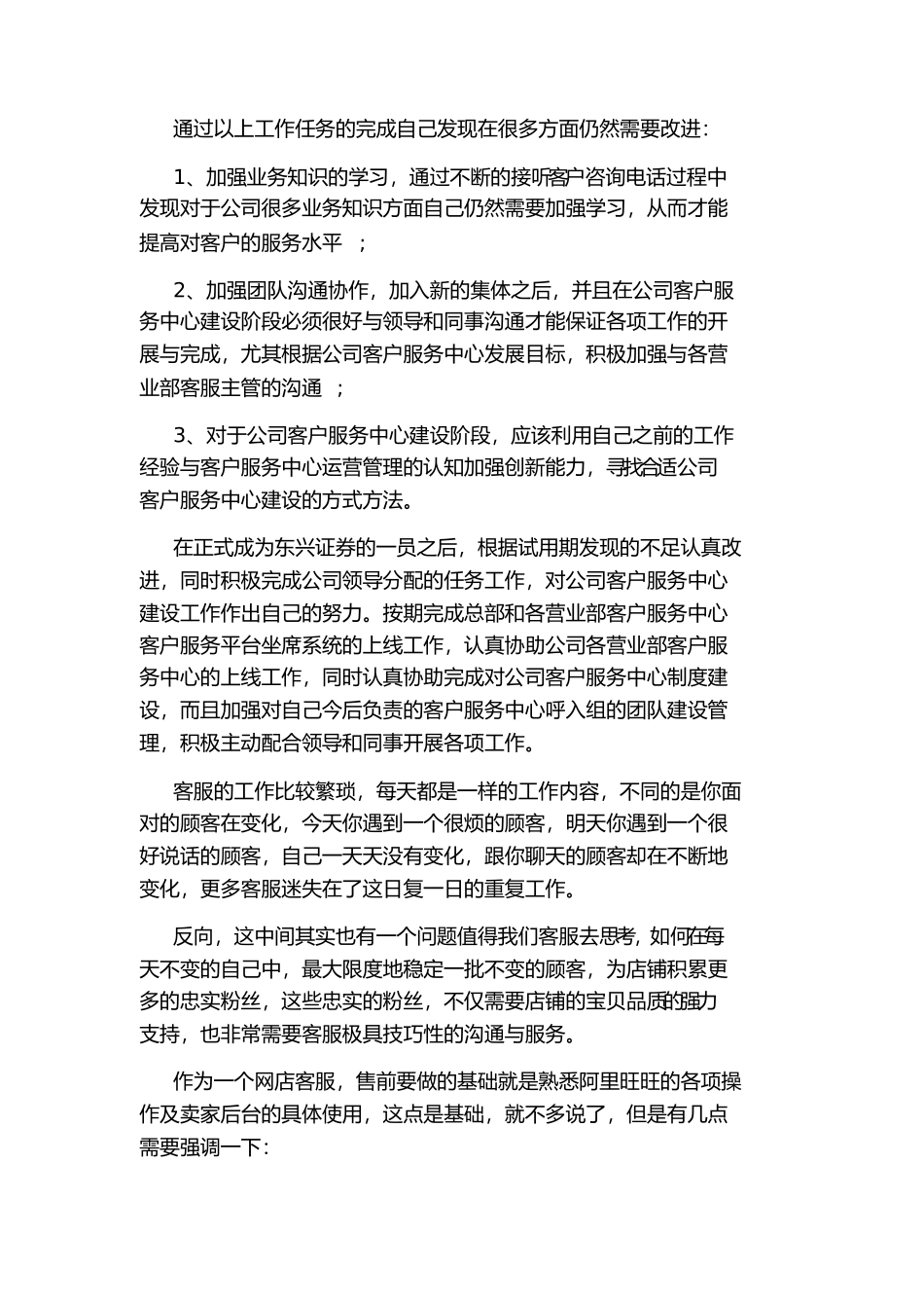 电商客服实习总结_第2页
