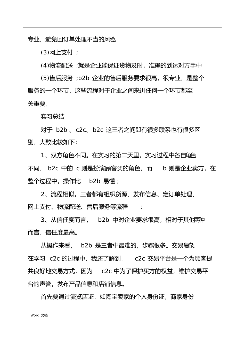 电商运营的实习报告_第2页