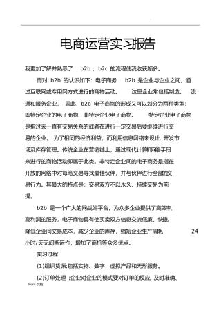 电商运营的实习报告