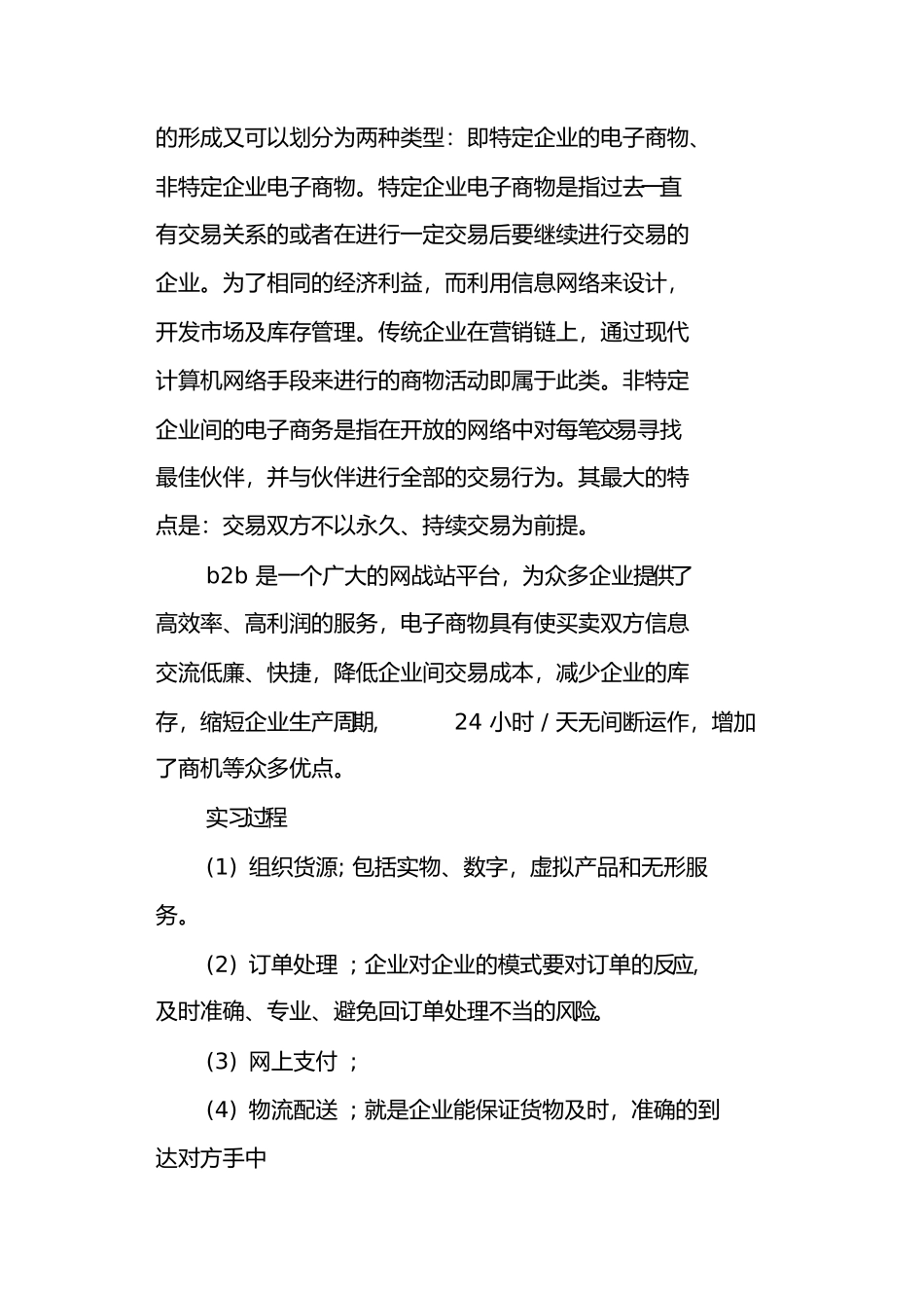 电商运营实习报告_第2页