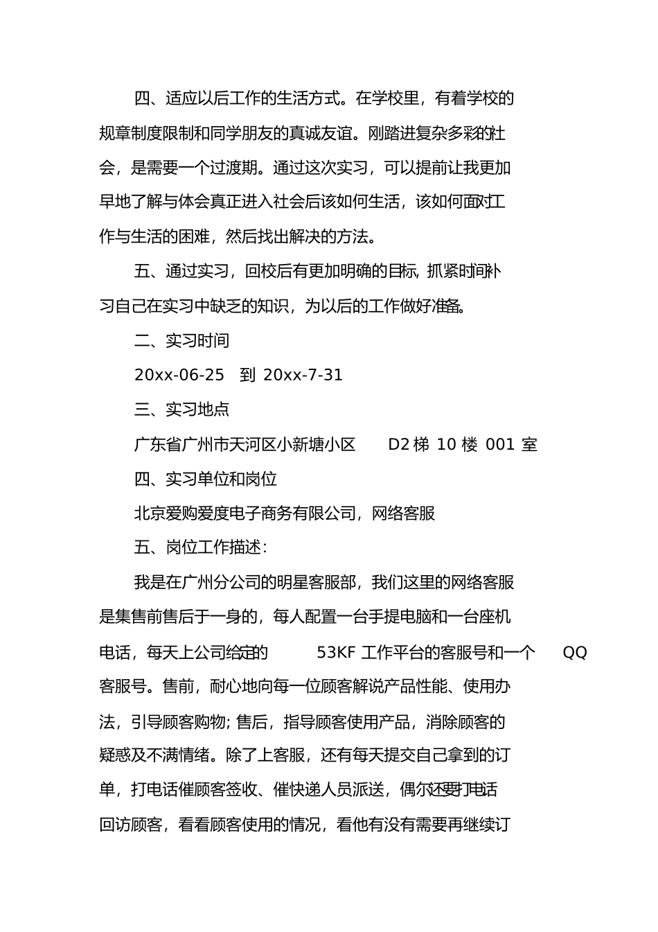 电子商务客服实习报告_第2页