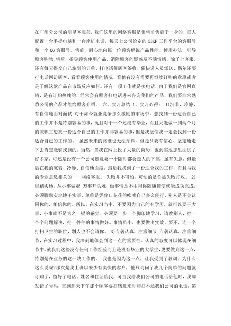 电子商务客服实习报告范文_第2页