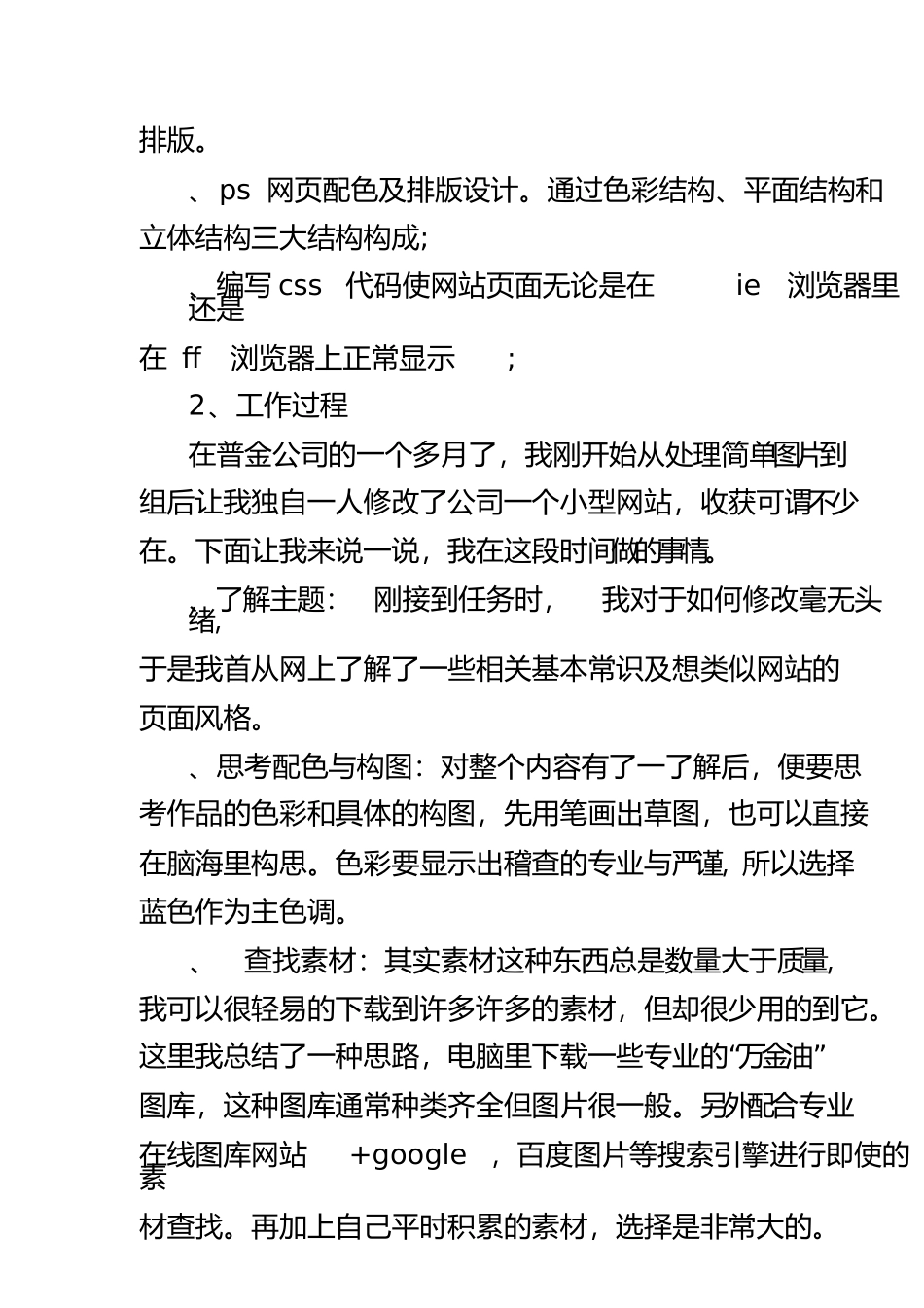 电子商务美工实习报告_第2页