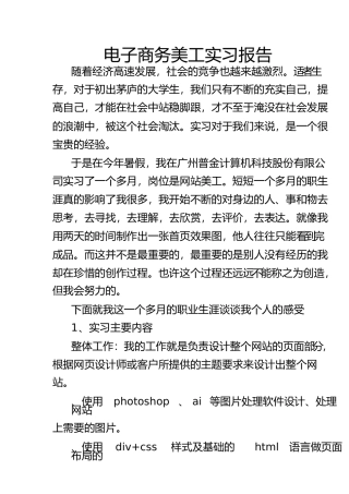 电子商务美工实习报告