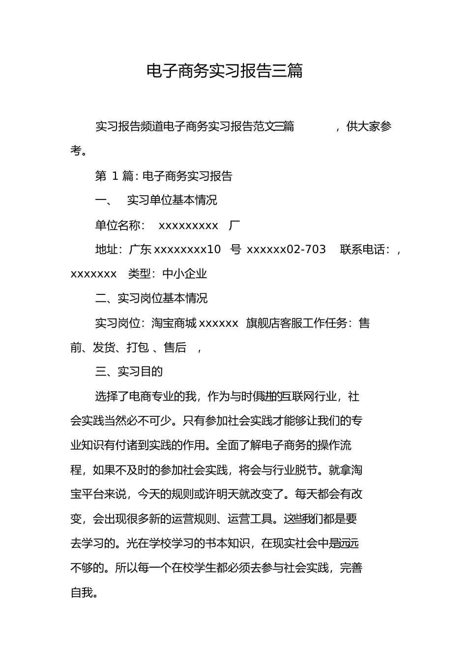 电子商务实习报告三篇_第1页