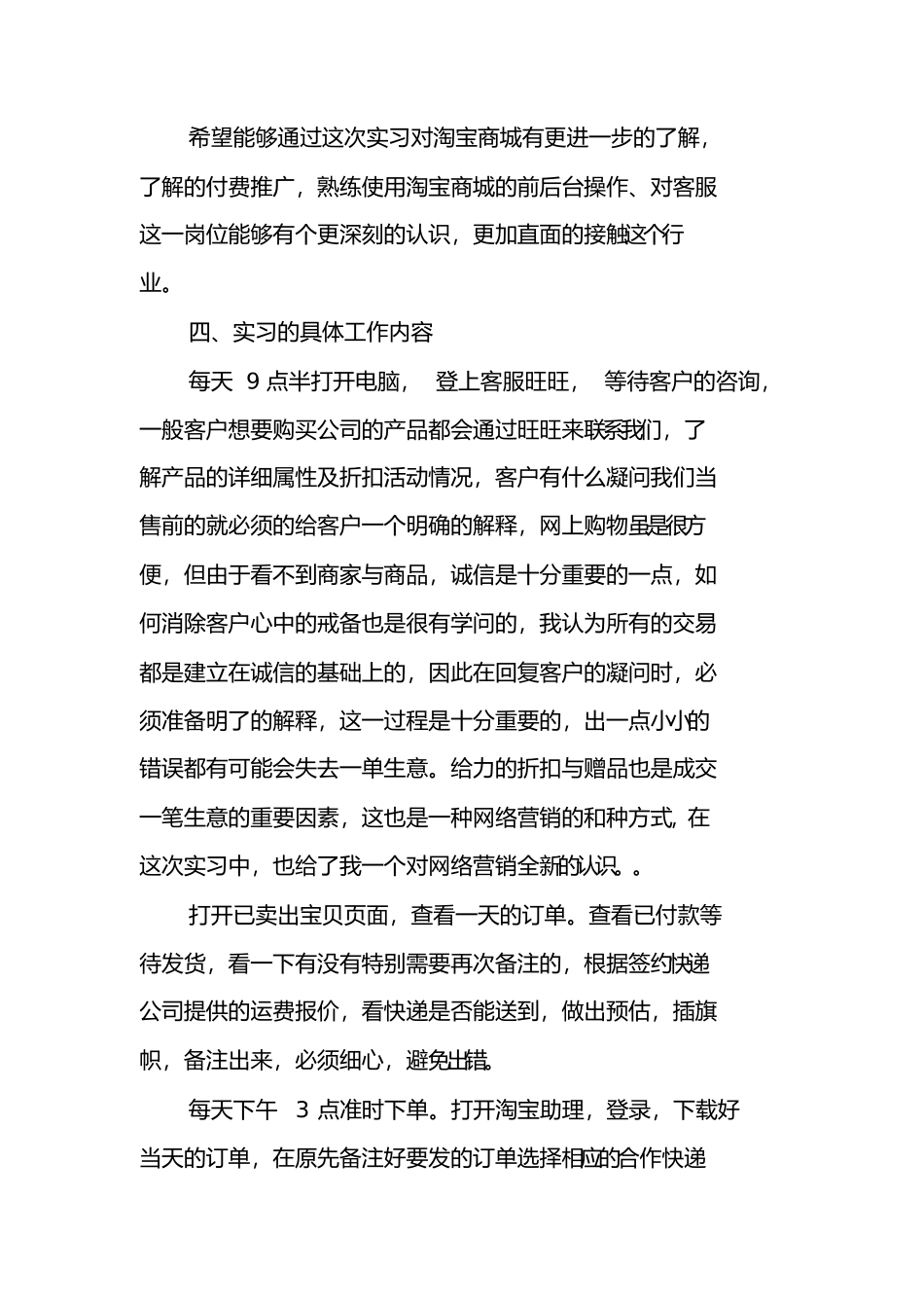 电子商务实习报告三篇_第2页