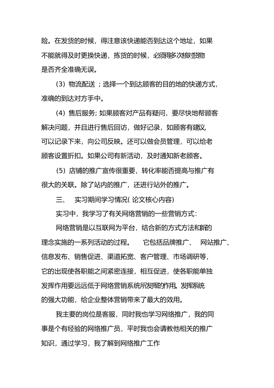 电子商务运营实习报告_第2页
