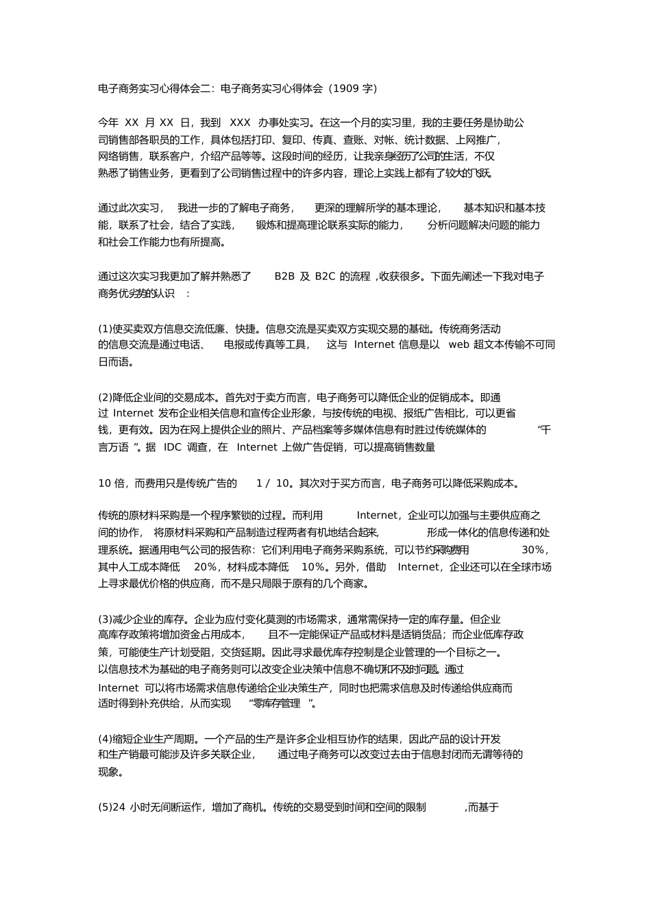 电子商务运营实习总结.doc_第2页