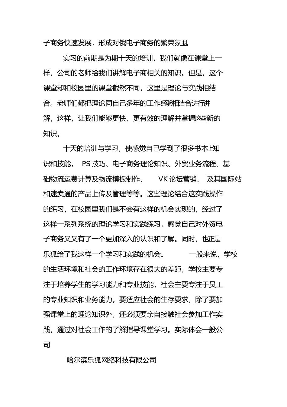 电子商务运营实习总结_第2页