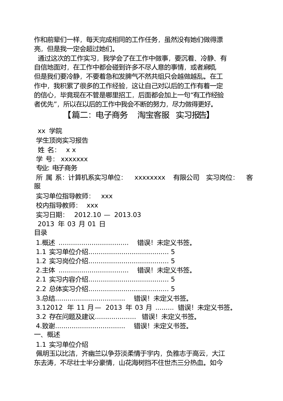 工作总结之电商客服实习总结_第2页