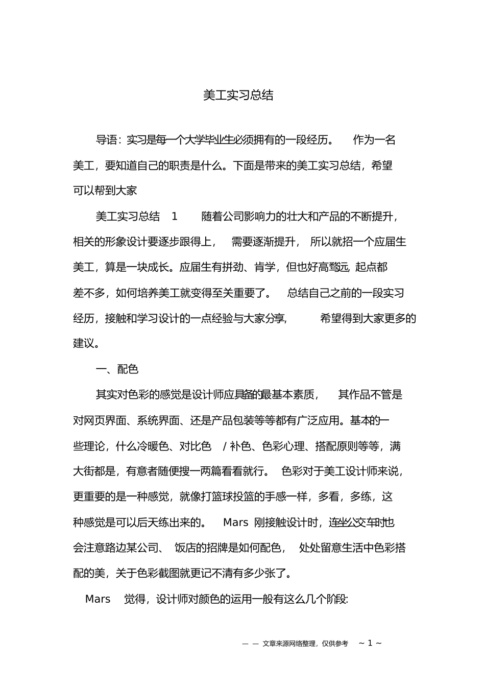 美工实习总结_第1页