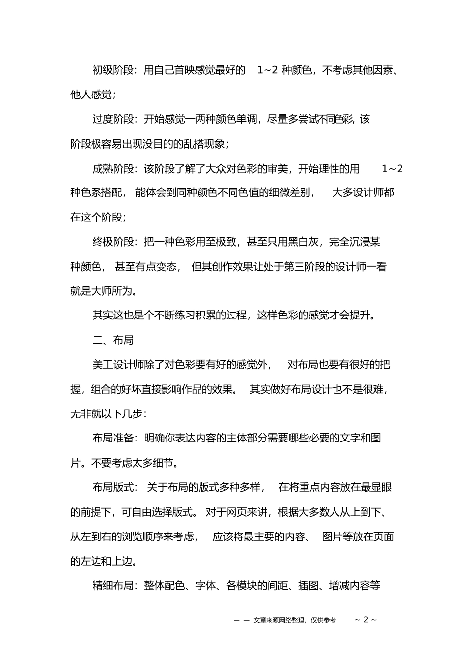 美工实习总结_第2页