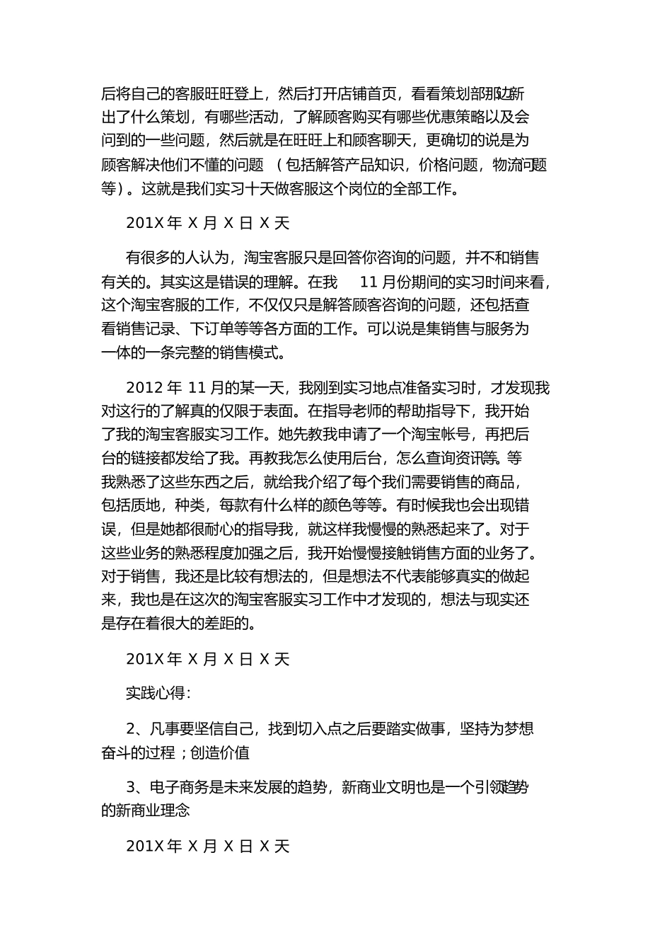 淘宝客服实习日志_第2页