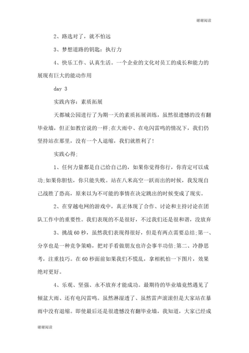 淘宝客服专员实习日记9篇.doc_第2页