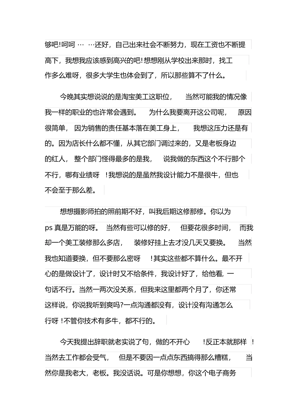 淘宝美工实习报告3篇_第2页