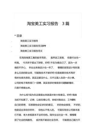 淘宝美工实习报告3篇