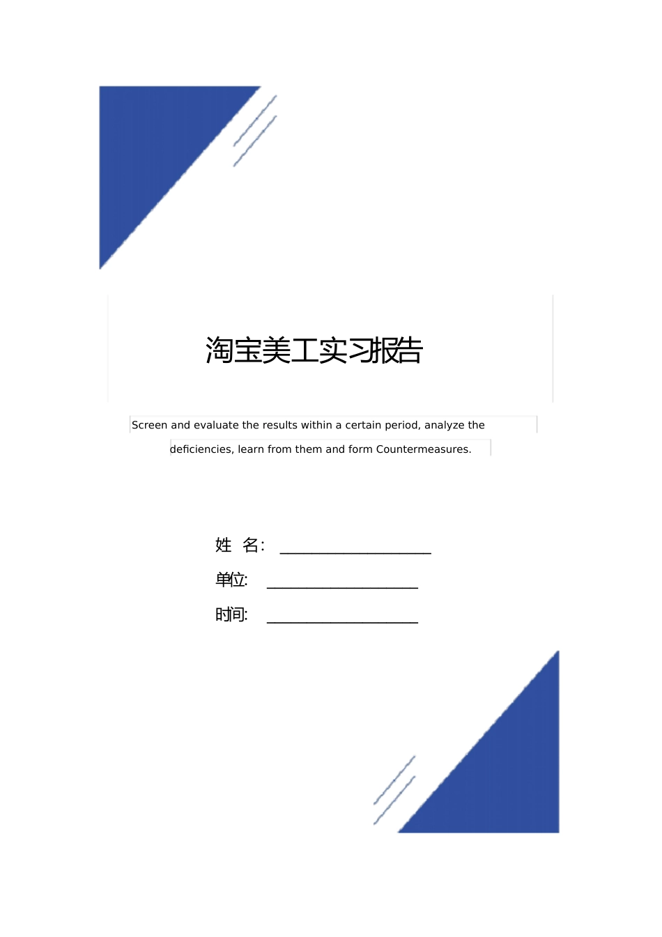 淘宝美工实习报告范本_第1页
