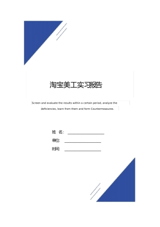 淘宝美工实习报告范本