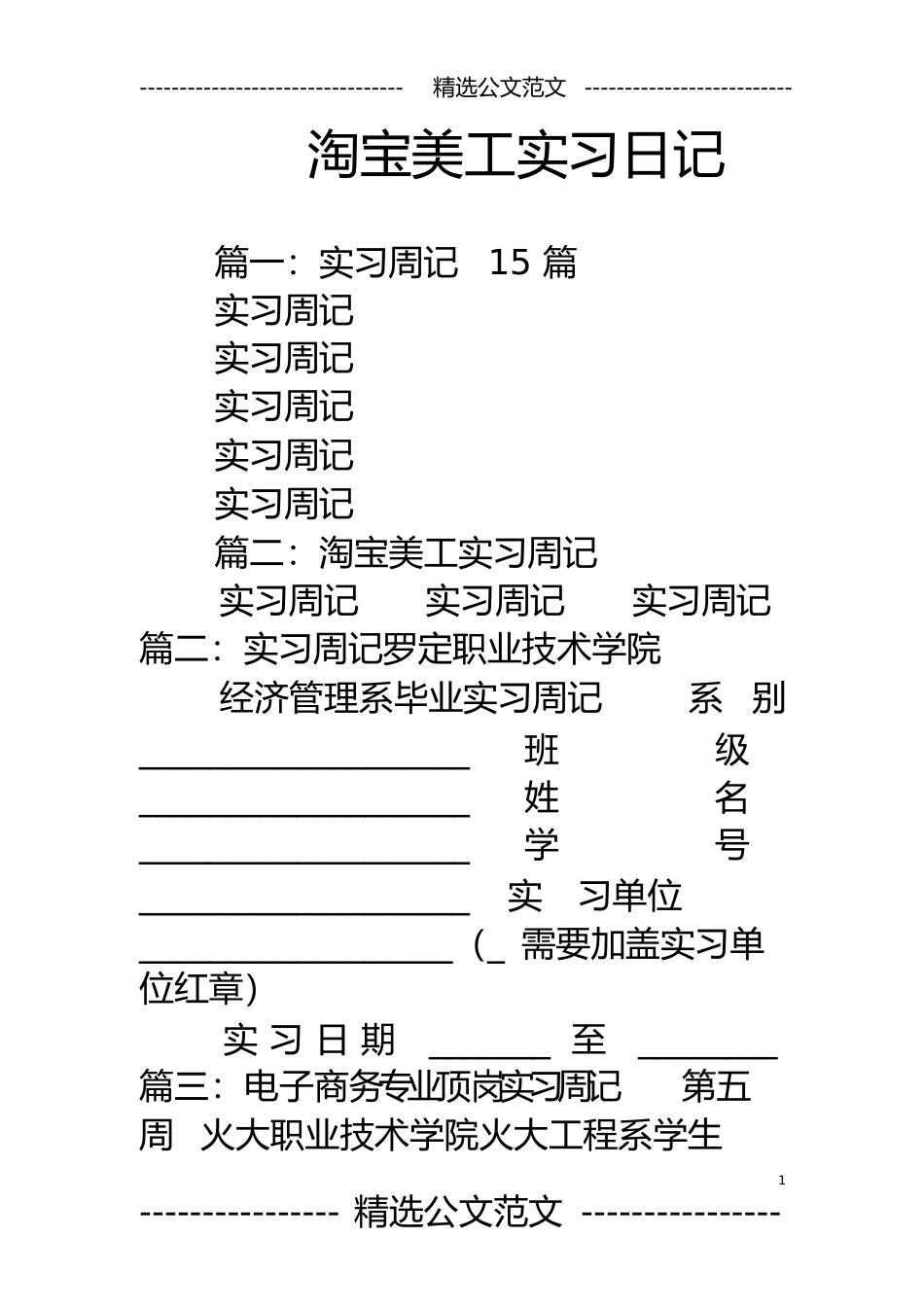 淘宝美工实习日记_第1页