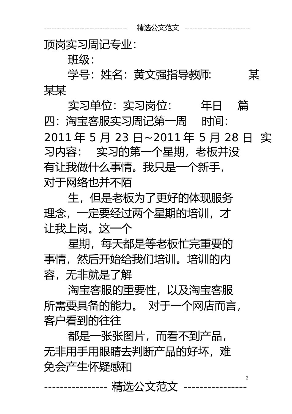 淘宝美工实习日记_第2页
