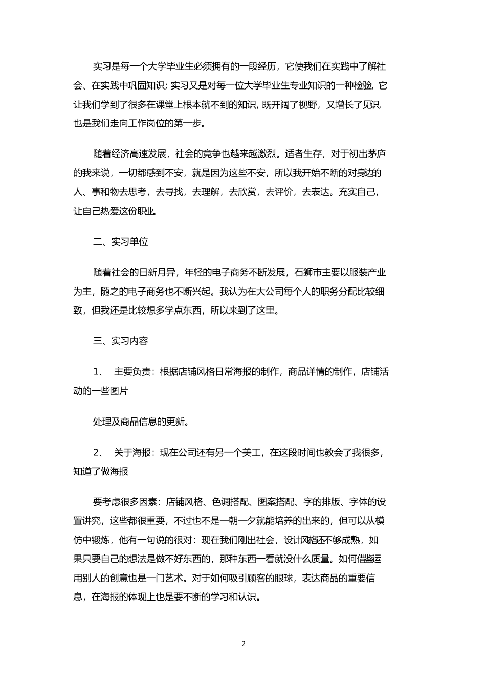 淘宝美工实习心得_第2页