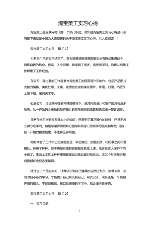 淘宝美工实习心得