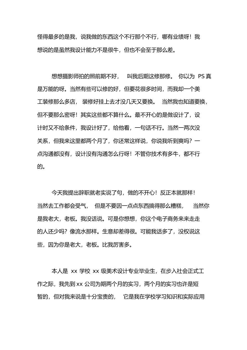 淘宝美工实习心得体会_第2页