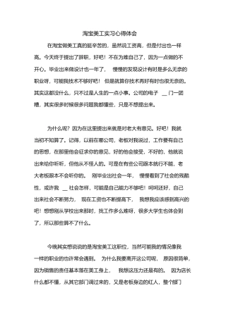 淘宝美工实习心得体会