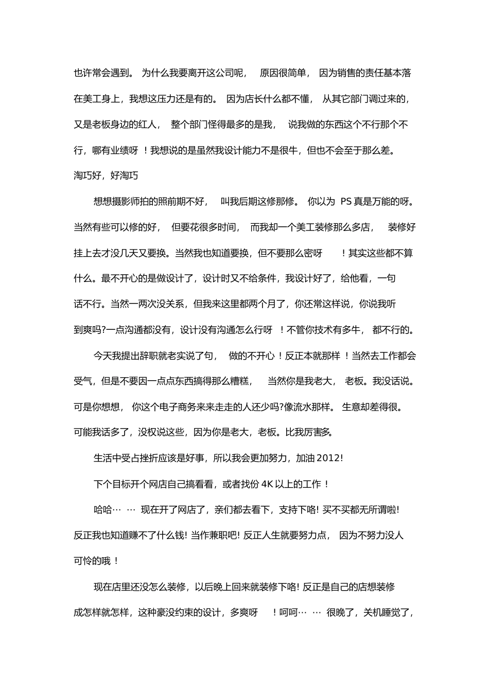 淘宝美工实习心得体会范文5篇_第2页