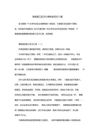 淘宝美工实习心得体会范文5篇