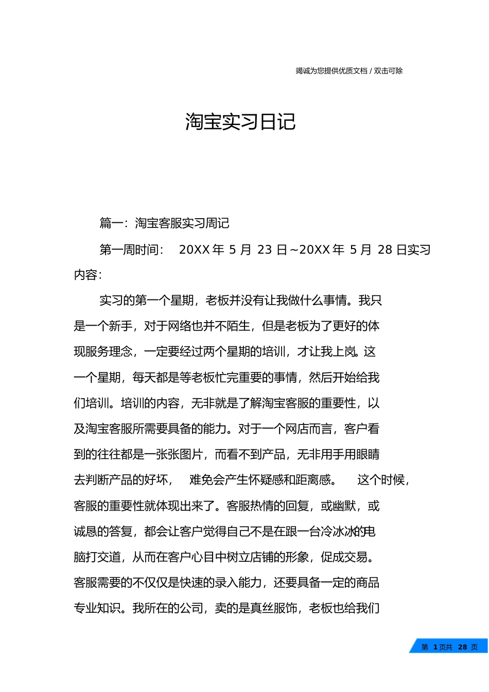 淘宝实习日记_第1页