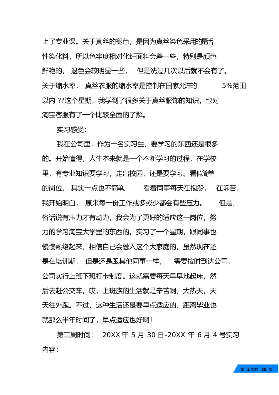 淘宝实习日记_第2页