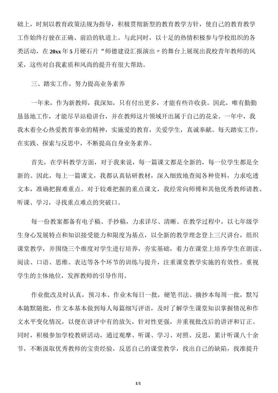 【实习自我鉴定】教师资格证教育实习鉴定表_第2页