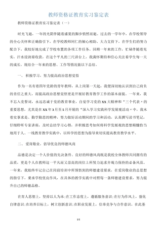 【实习自我鉴定】教师资格证教育实习鉴定表