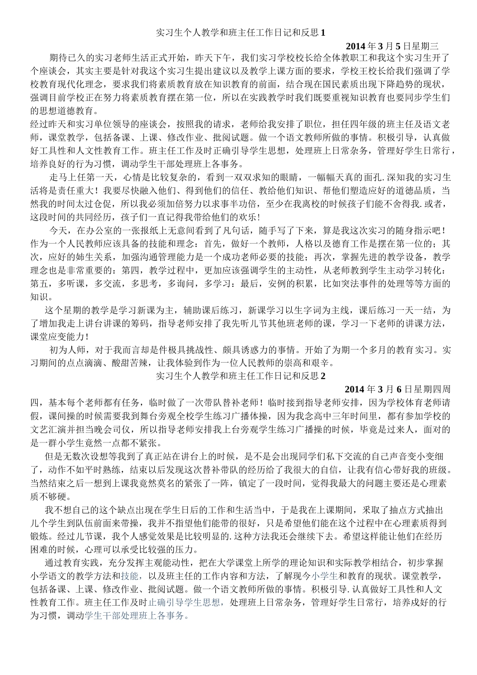 10篇教育实习工作日记修正版_第1页