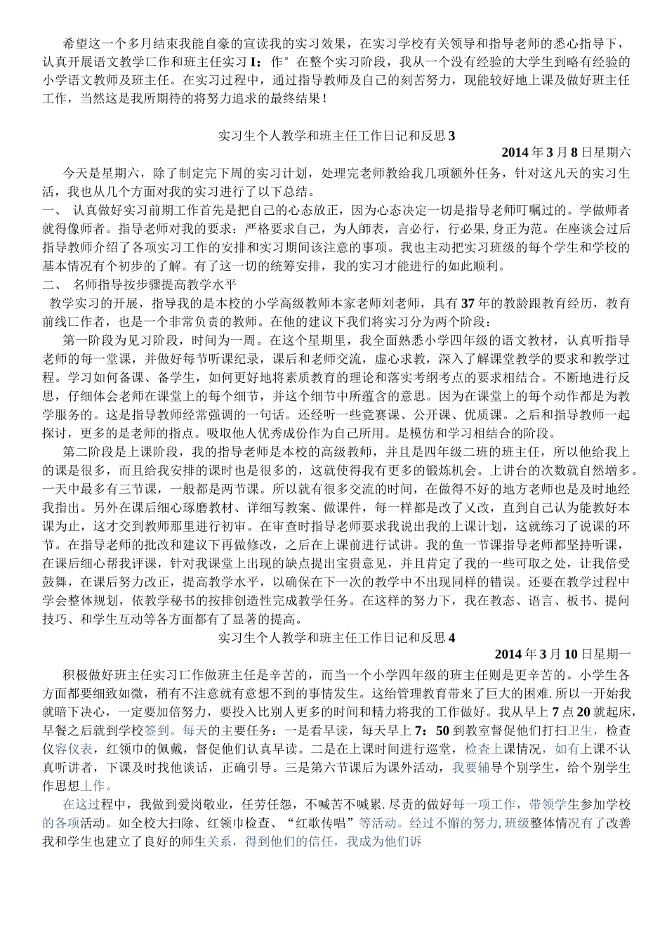 10篇教育实习工作日记修正版_第2页