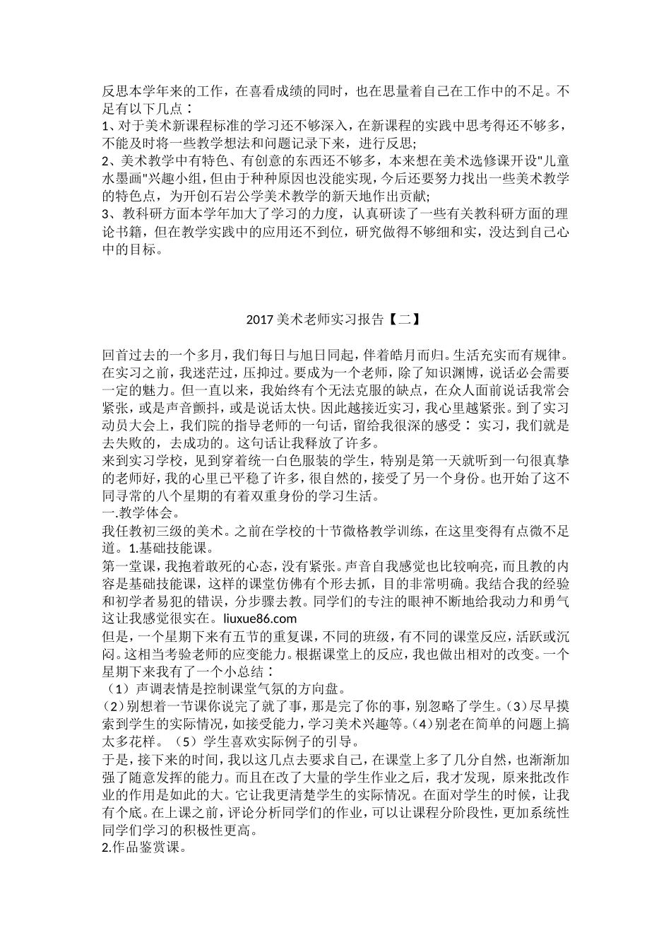 2017年美术教师实习报告-2篇共4600字_第2页