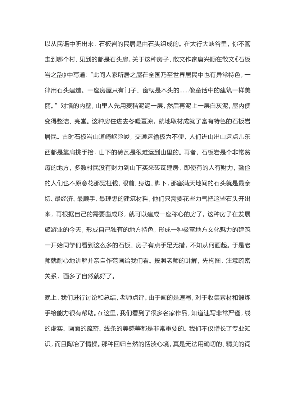 2019美术教师实习报告3000字_第2页